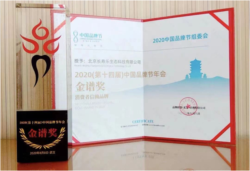 2020(第十四届)中国品牌节年会金谱奖